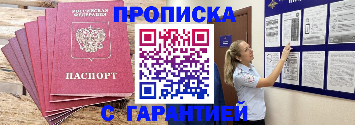 прописка от собственника в Лениногорске