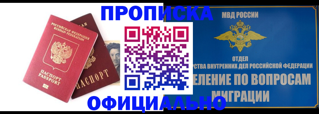 временная регистрация в квартире в Лениногорске