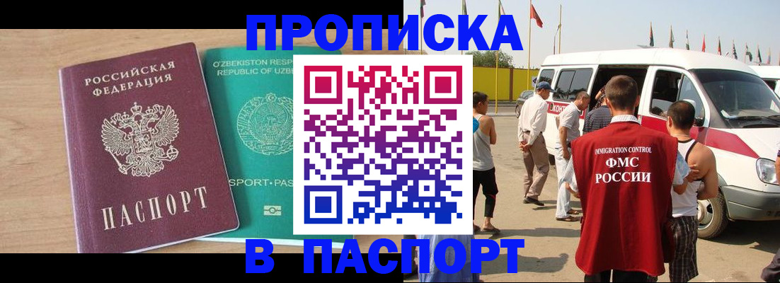 прописка штамп в Лениногорске